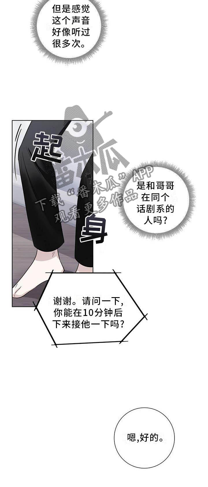 耀眼的光环漫画,第36章：电话1图