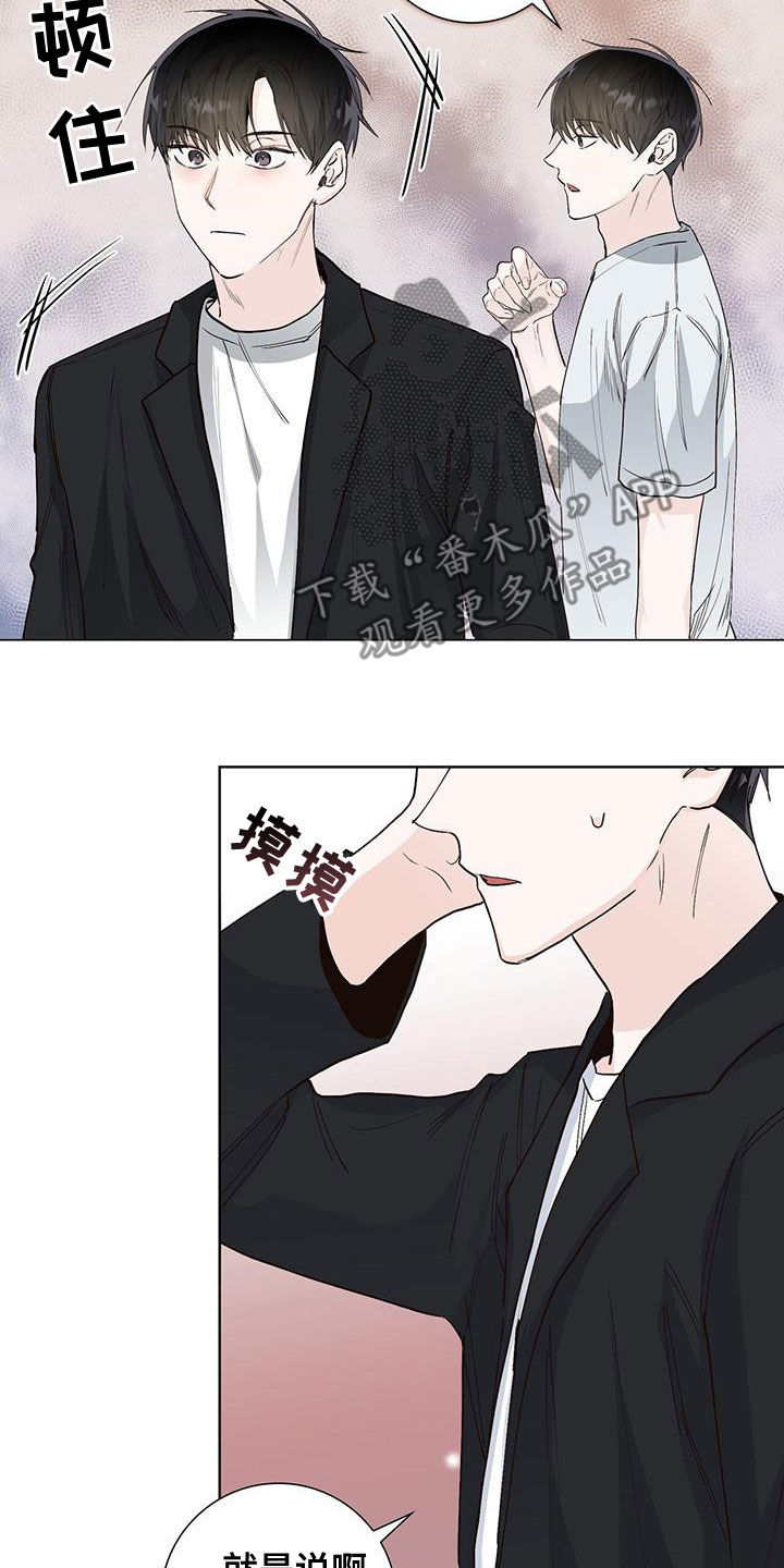 耀眼的光环解释漫画,第50章：互相道歉2图