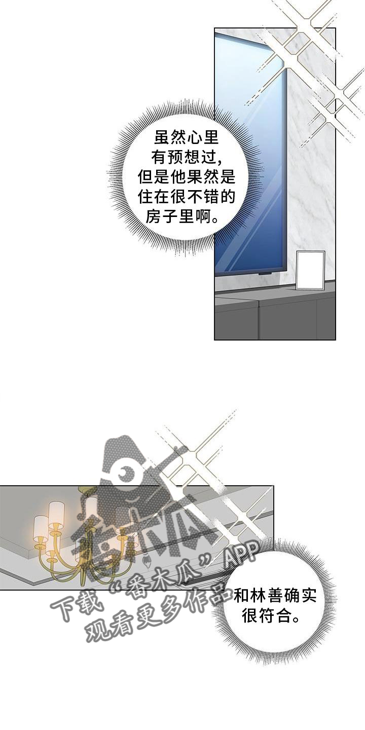 耀眼的光环解释漫画,第66章：邀请1图