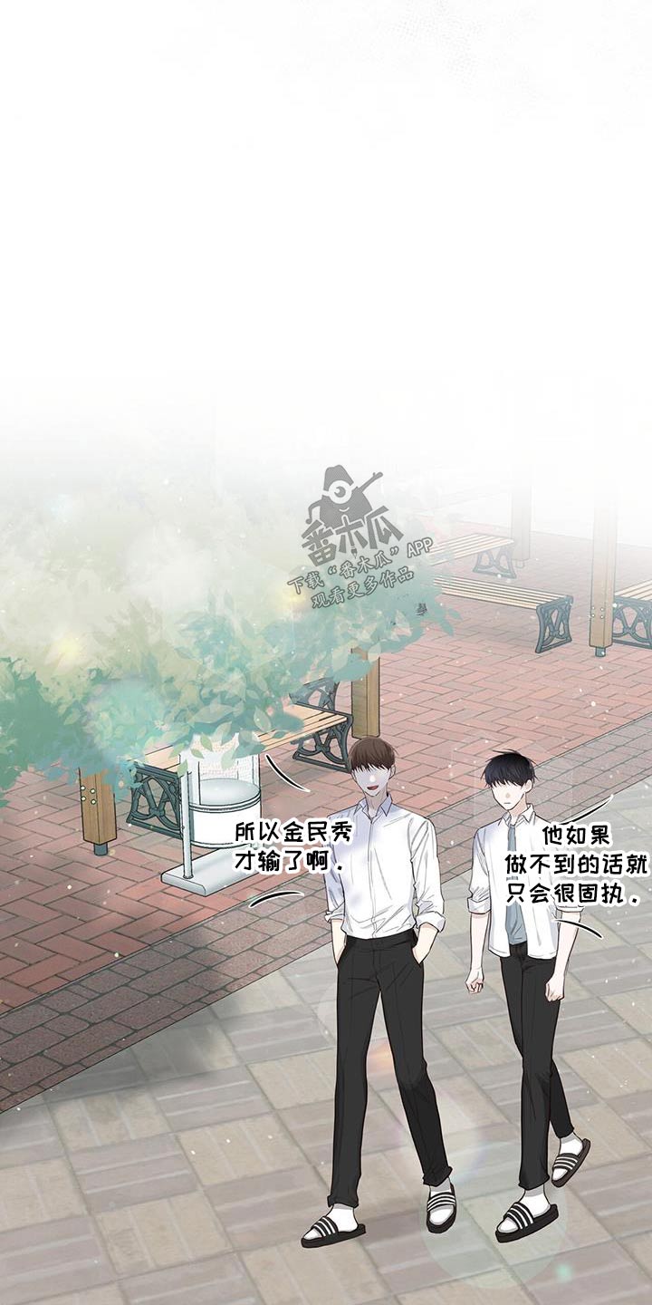 耀眼的光环漫画,第86章：单纯2图
