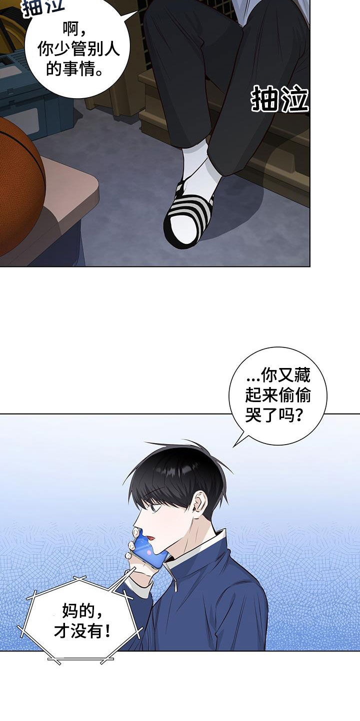 耀眼的光环解释漫画,第83章：藏起来哭2图