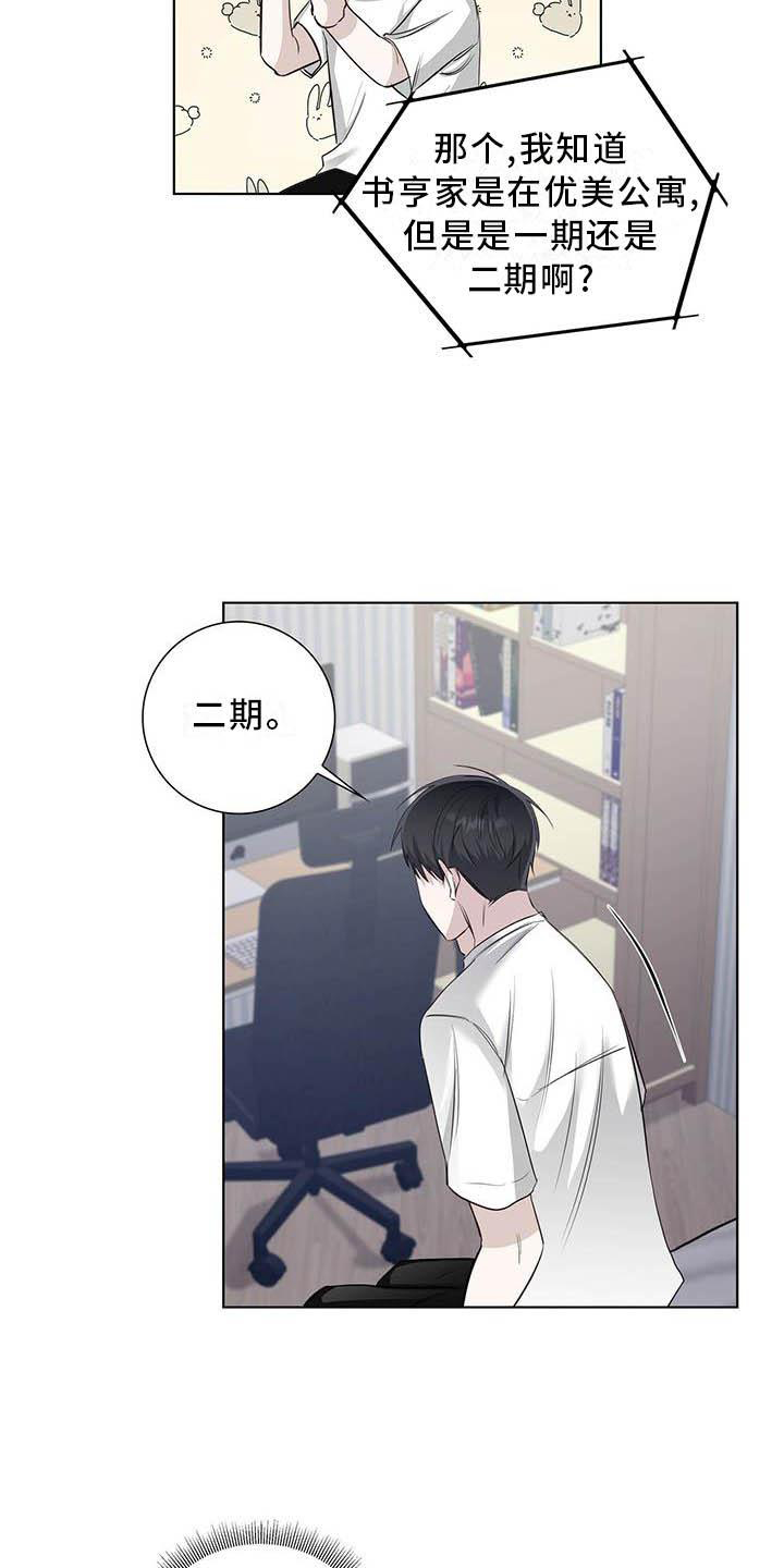 耀眼的光环漫画,第36章：电话2图