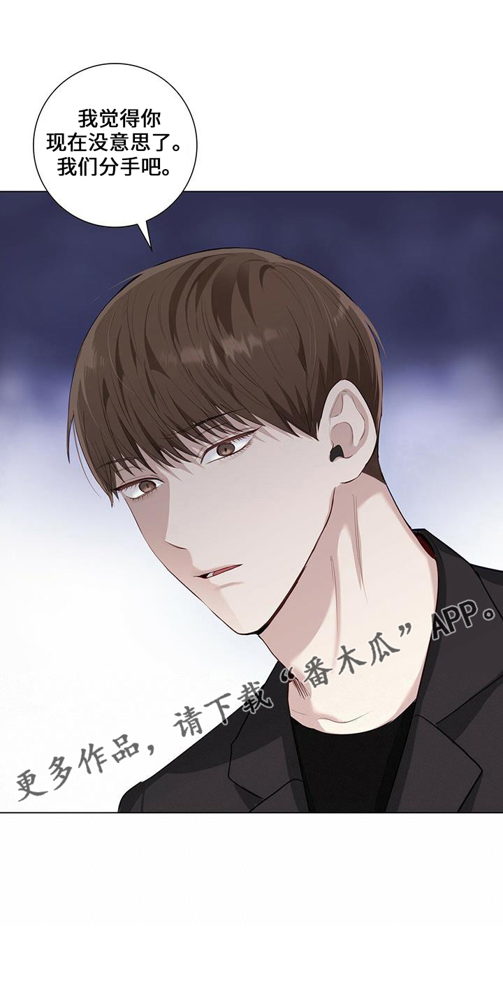 耀眼的光环解释漫画,第34章：分手吧1图
