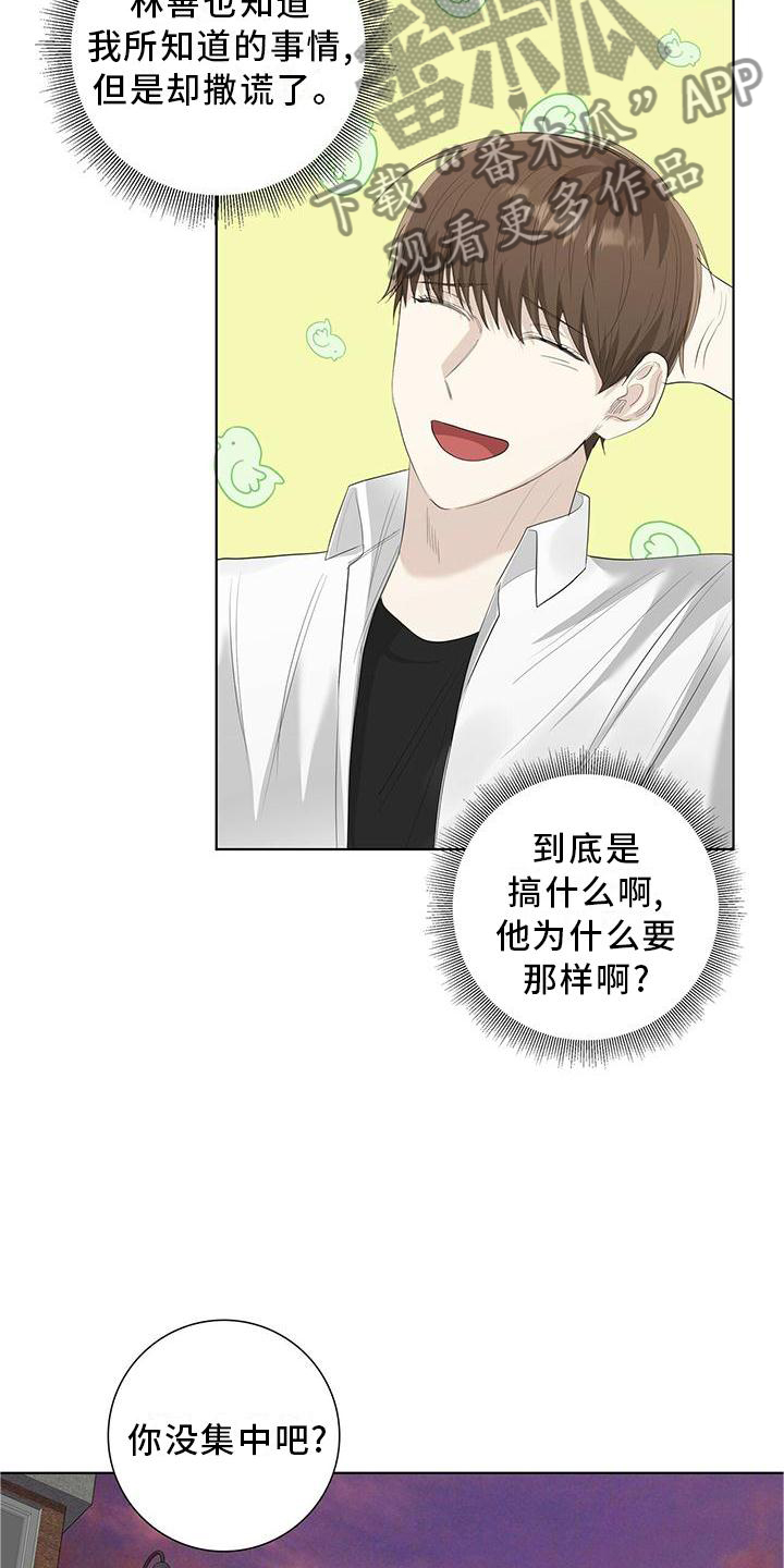 耀眼的光环解释漫画,第30章：恋爱的问题1图