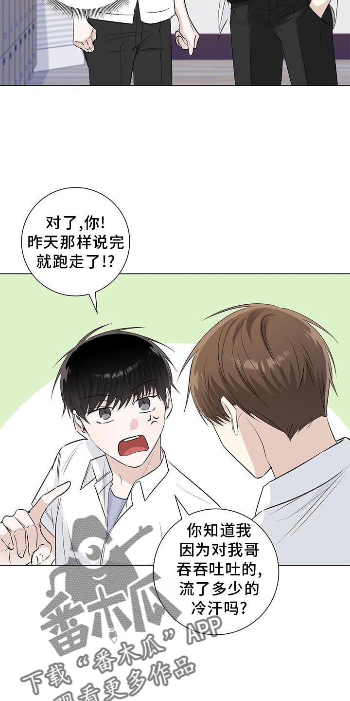 耀眼的光环解释漫画,第66章：邀请1图