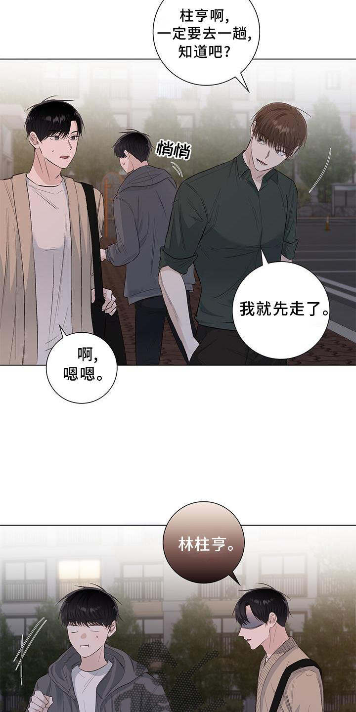 耀眼的光环解释漫画,第66章：邀请2图