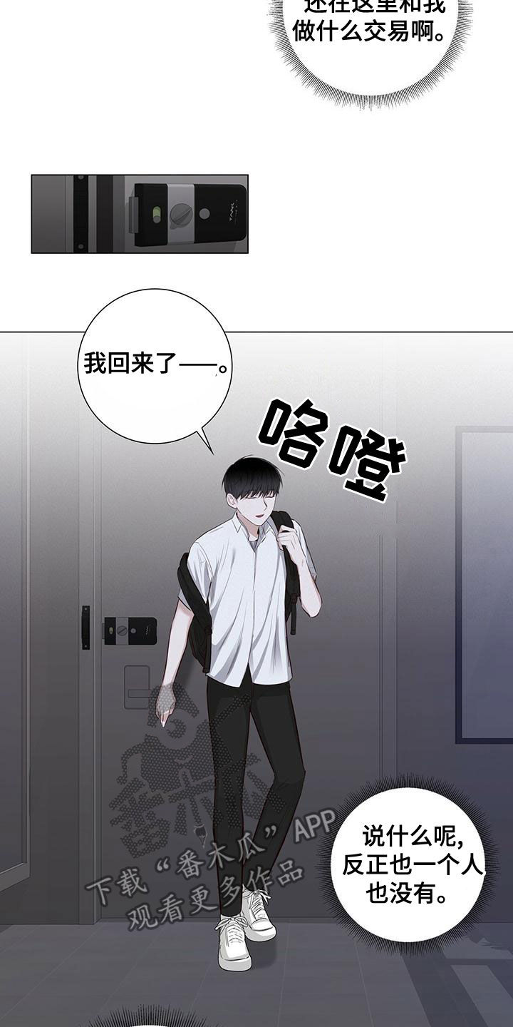 耀眼的光环解释漫画,第45章：要说什么2图