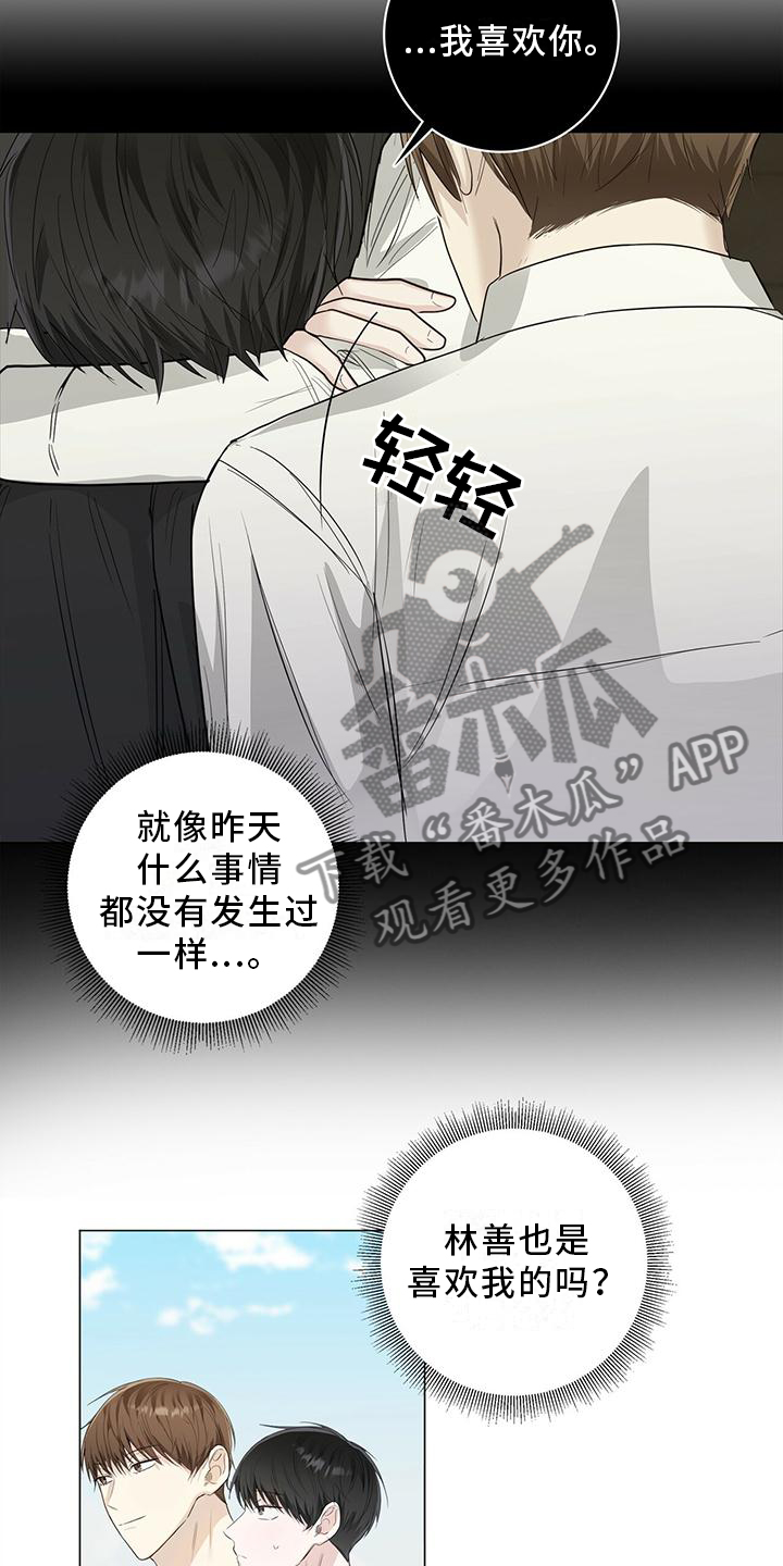 耀眼的光环解释漫画,第26章：和平时一样1图