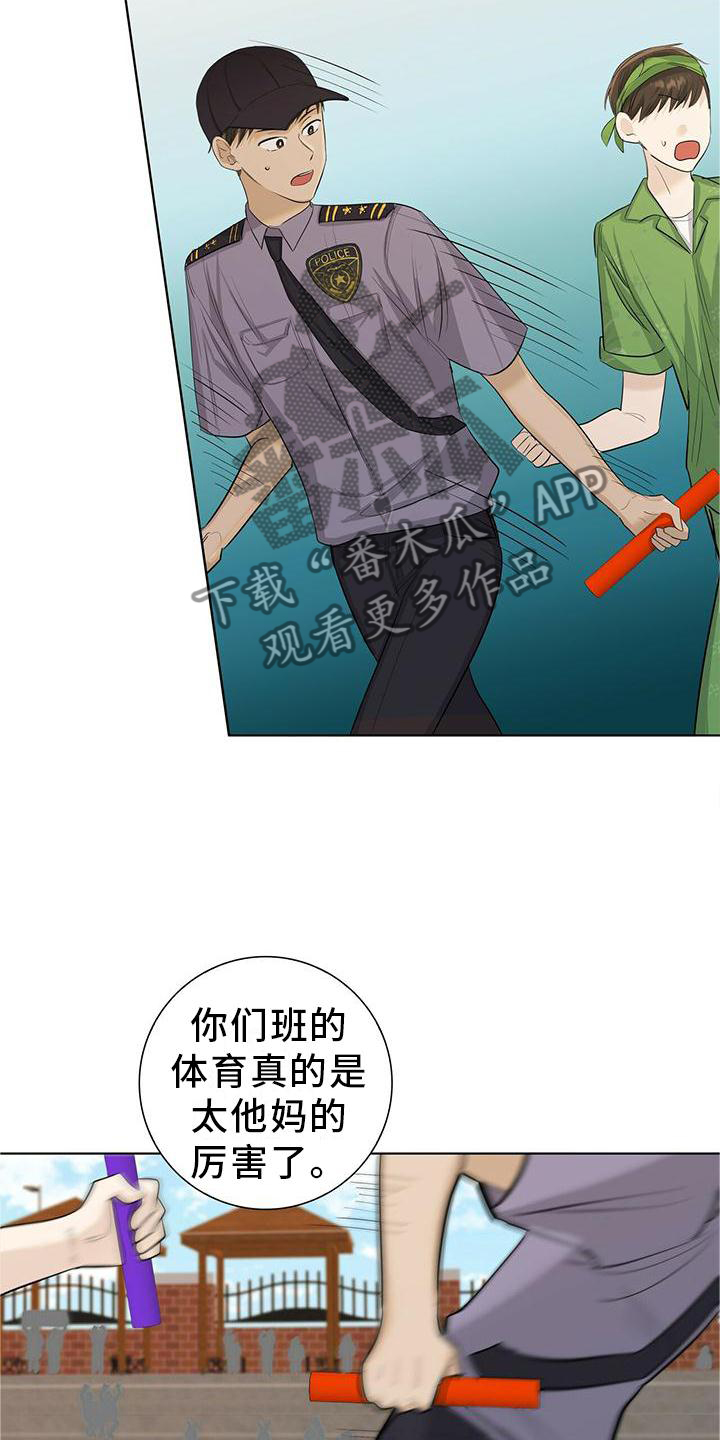 耀眼的光环解释漫画,第31章：意外1图