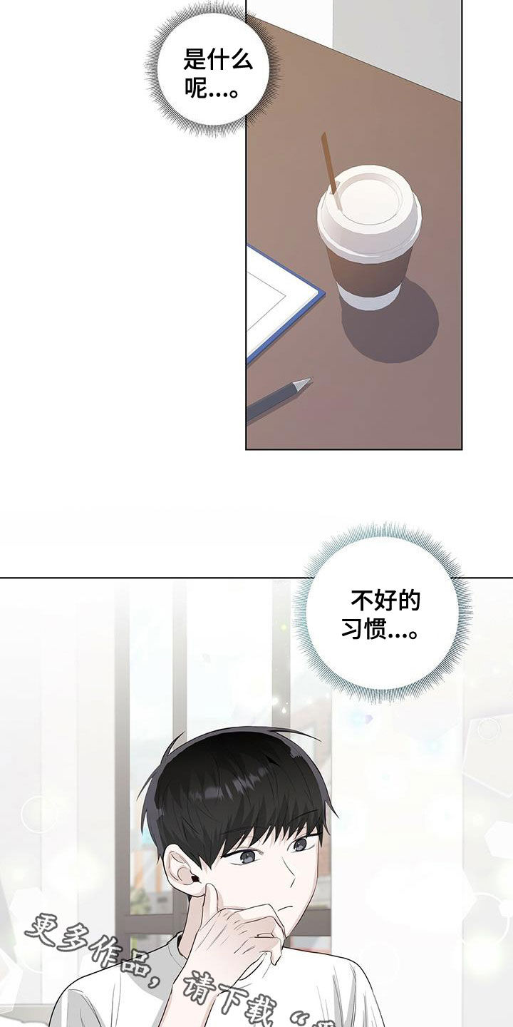 耀眼的光环解释漫画,第39章：不好的习惯2图