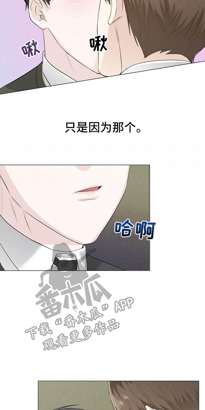 耀眼的光环解释漫画,第20章：唇膏2图