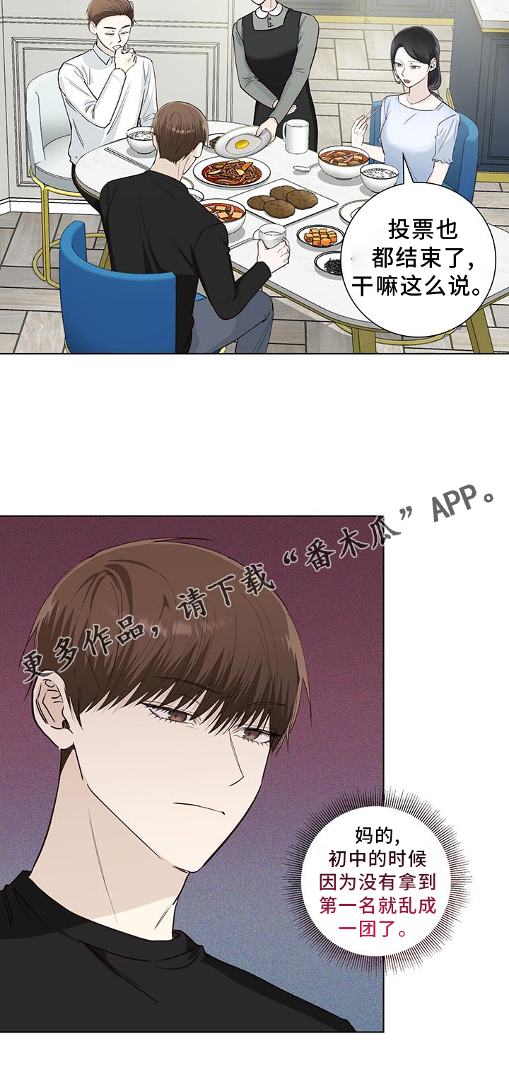 耀眼的光环解释漫画,第94章：警告2图