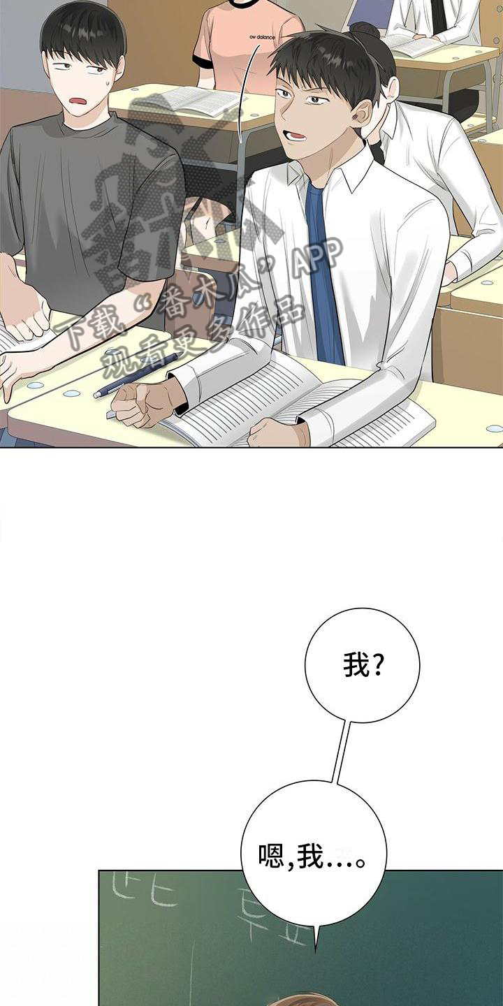 耀眼的光环解释漫画,第30章：恋爱的问题1图