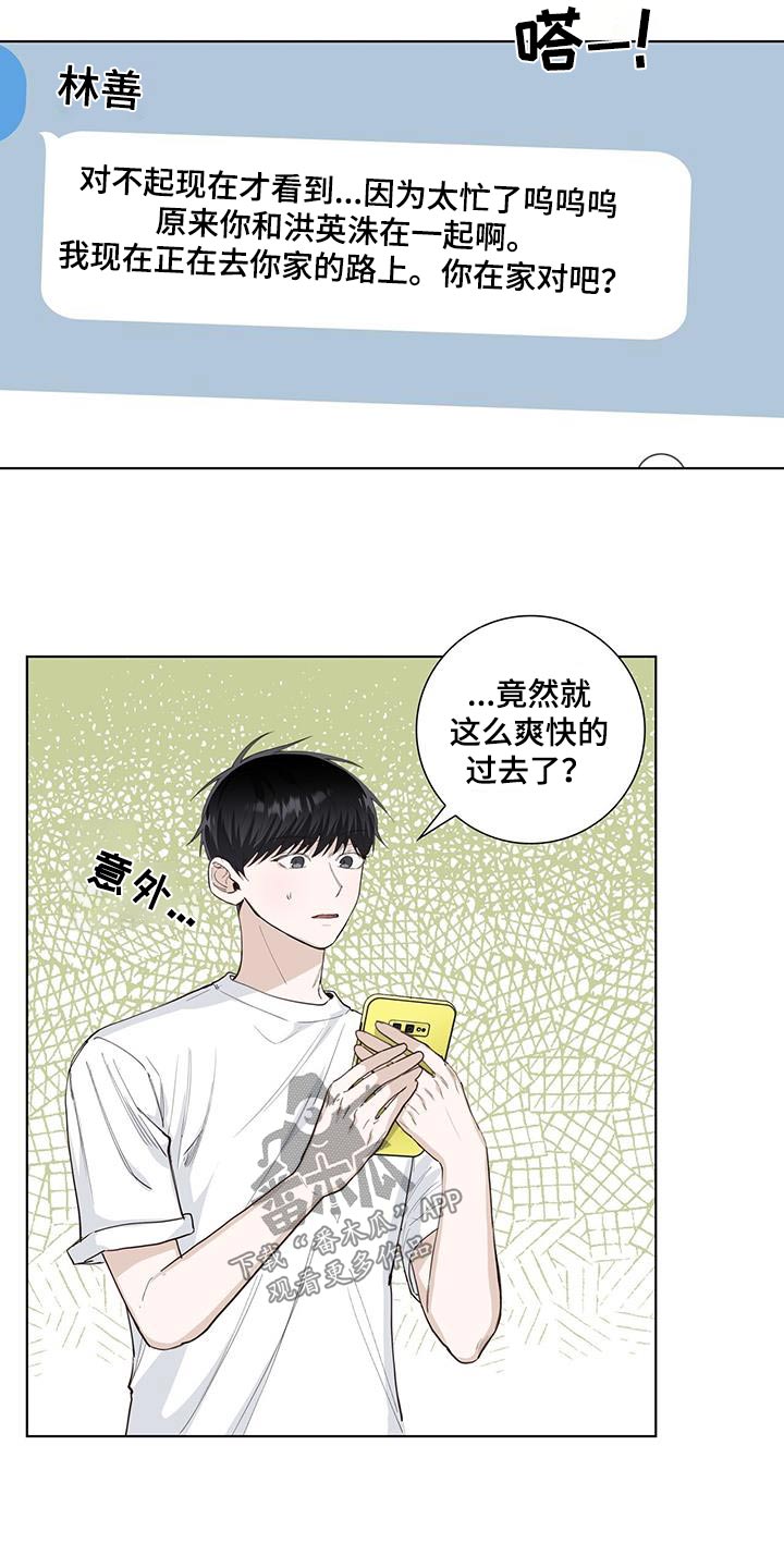 耀眼的光环解释漫画,第88章：如此爽快2图