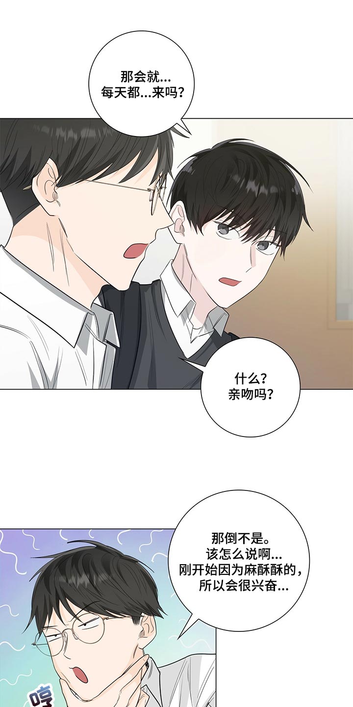 耀眼的光环漫画,第24章：再提升实力吧1图