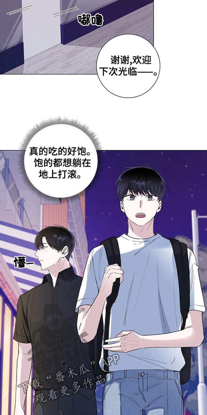 耀眼的光环解释漫画,第51章：喝酒2图