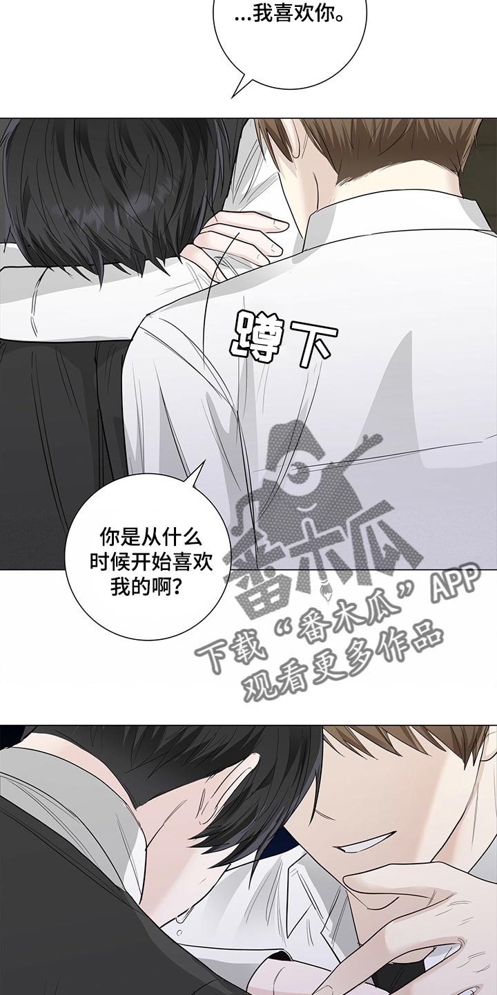 耀眼的光环解释漫画,第25章：表白2图