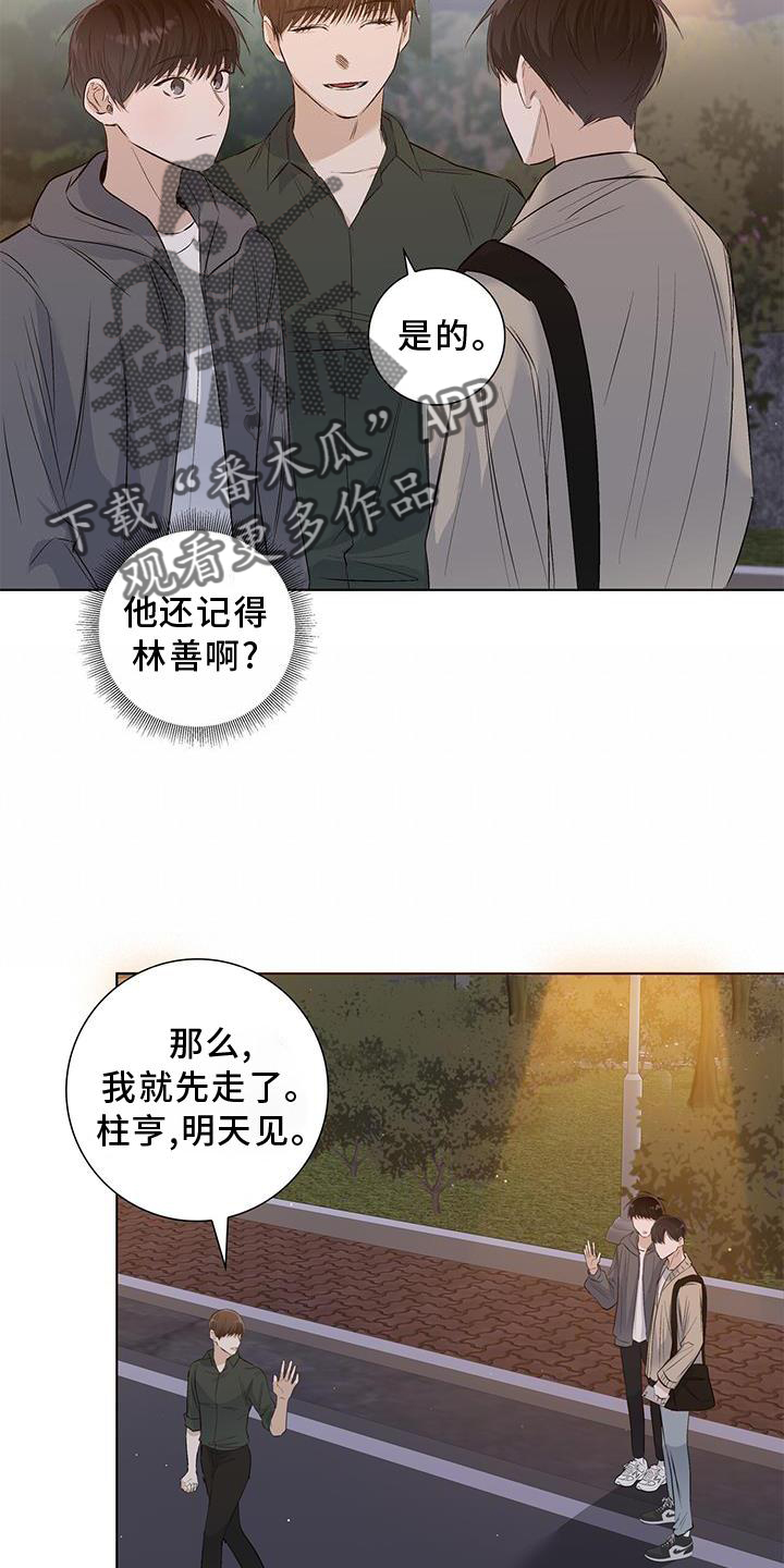 耀眼的光环解释漫画,第65章：耳鸣2图