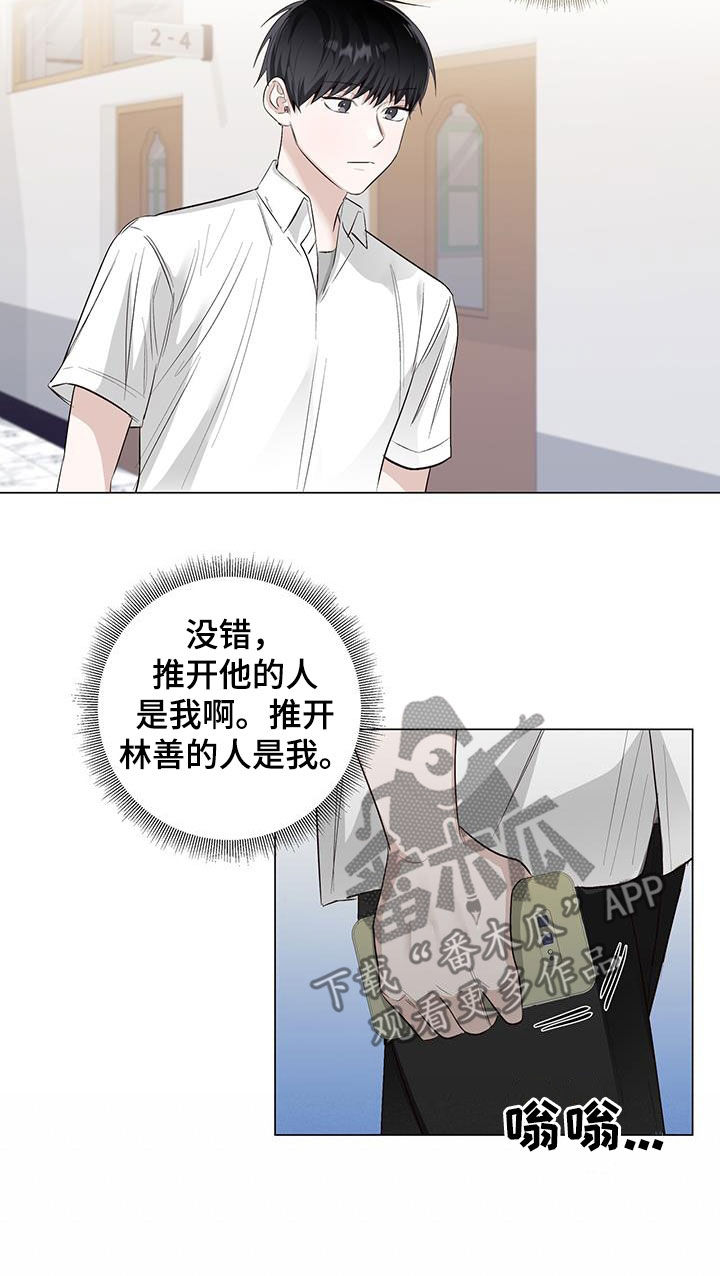耀眼的光环解释漫画,第59章：无用的关心2图