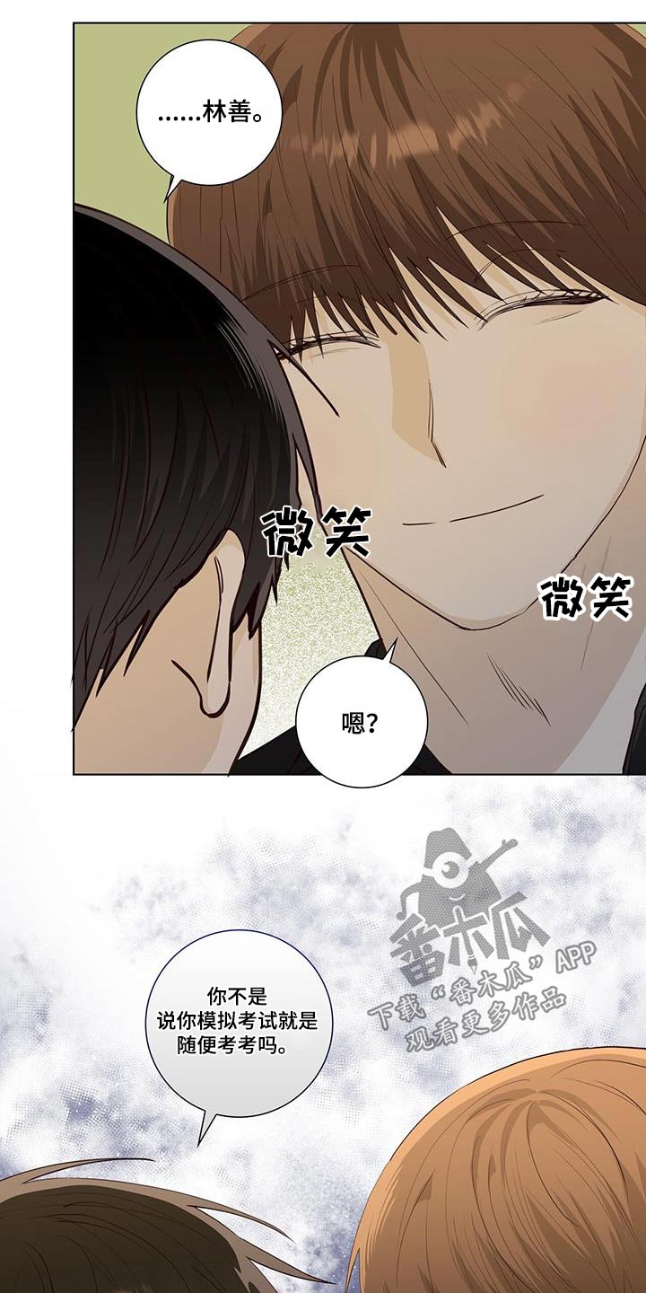 耀眼的光环漫画,第93章：解散的事1图