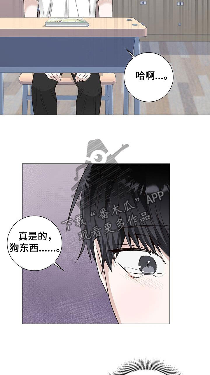 耀眼的光环解释漫画,第59章：无用的关心2图