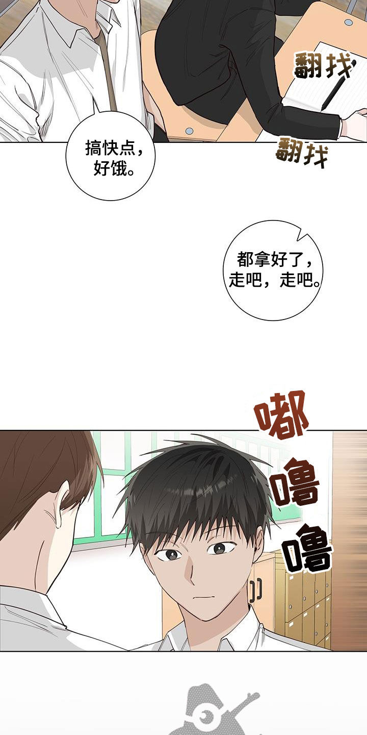 耀眼的光环漫画,第84章：冤枉1图