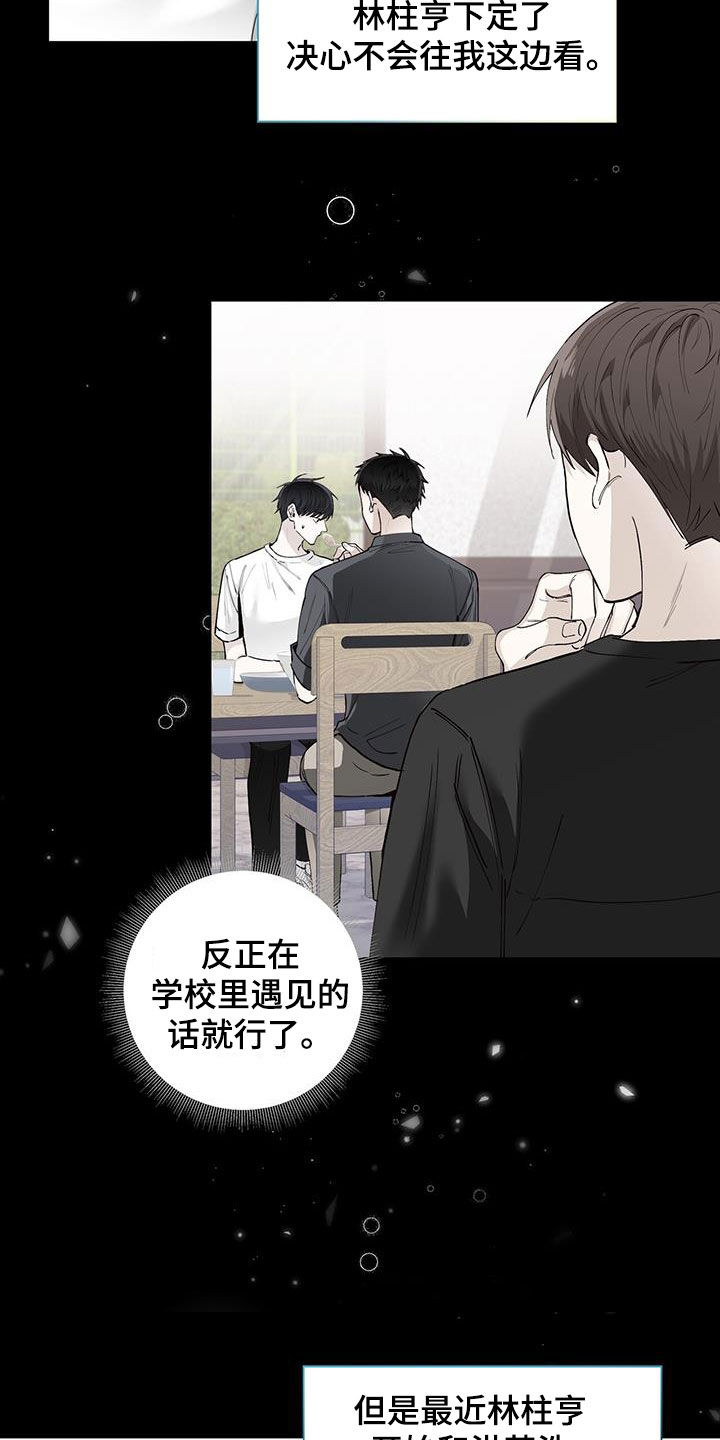 耀眼的光环解释漫画,第54章：隐瞒2图