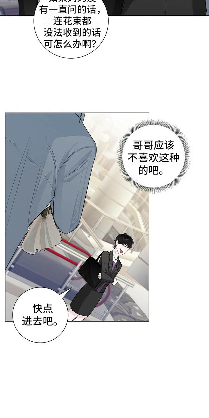 耀眼的光环解释漫画,第15章：胡来2图