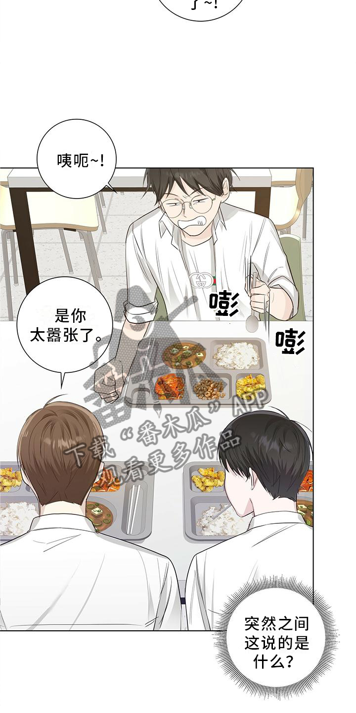 耀眼的光环解释漫画,第26章：和平时一样1图