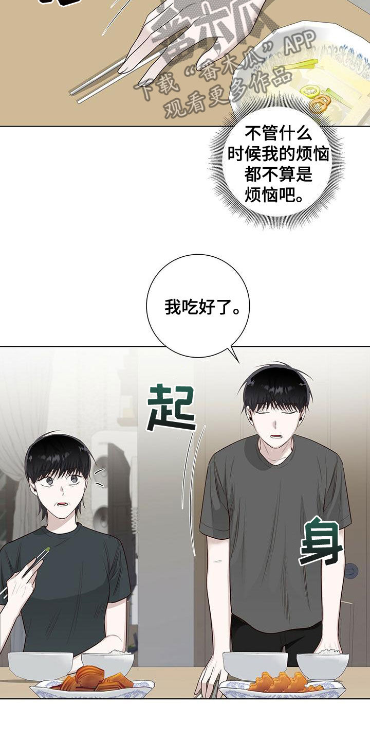 耀眼的光环解释漫画,第42章：发怒2图