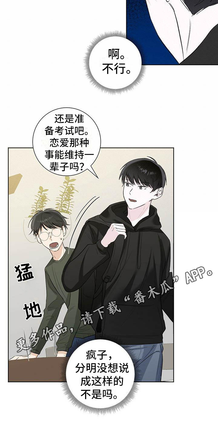 耀眼的光环解释漫画,第9章：烦躁1图