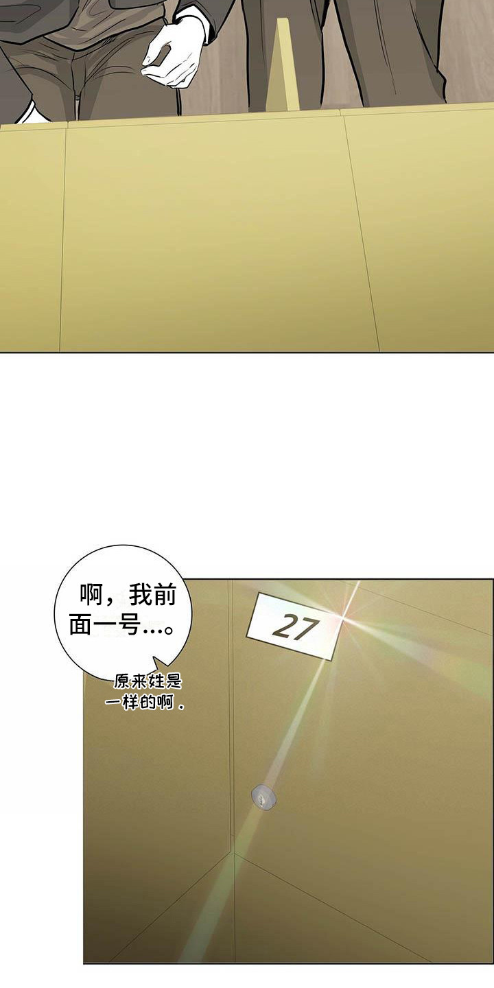 耀眼的光环解释漫画,第1章：耀眼2图