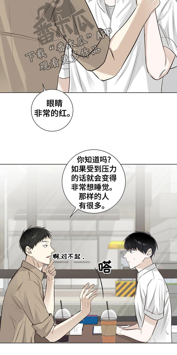 耀眼的光环解释漫画,第45章：要说什么1图