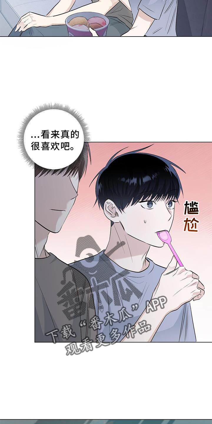 耀眼的光环解释漫画,第66章：邀请2图