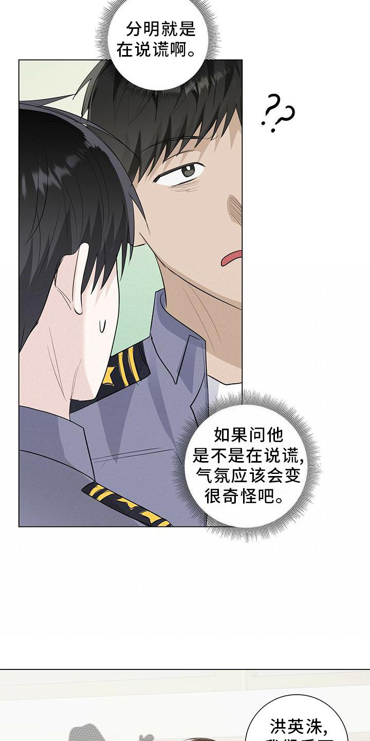 耀眼的光环解释漫画,第33章：你喜欢我吗2图