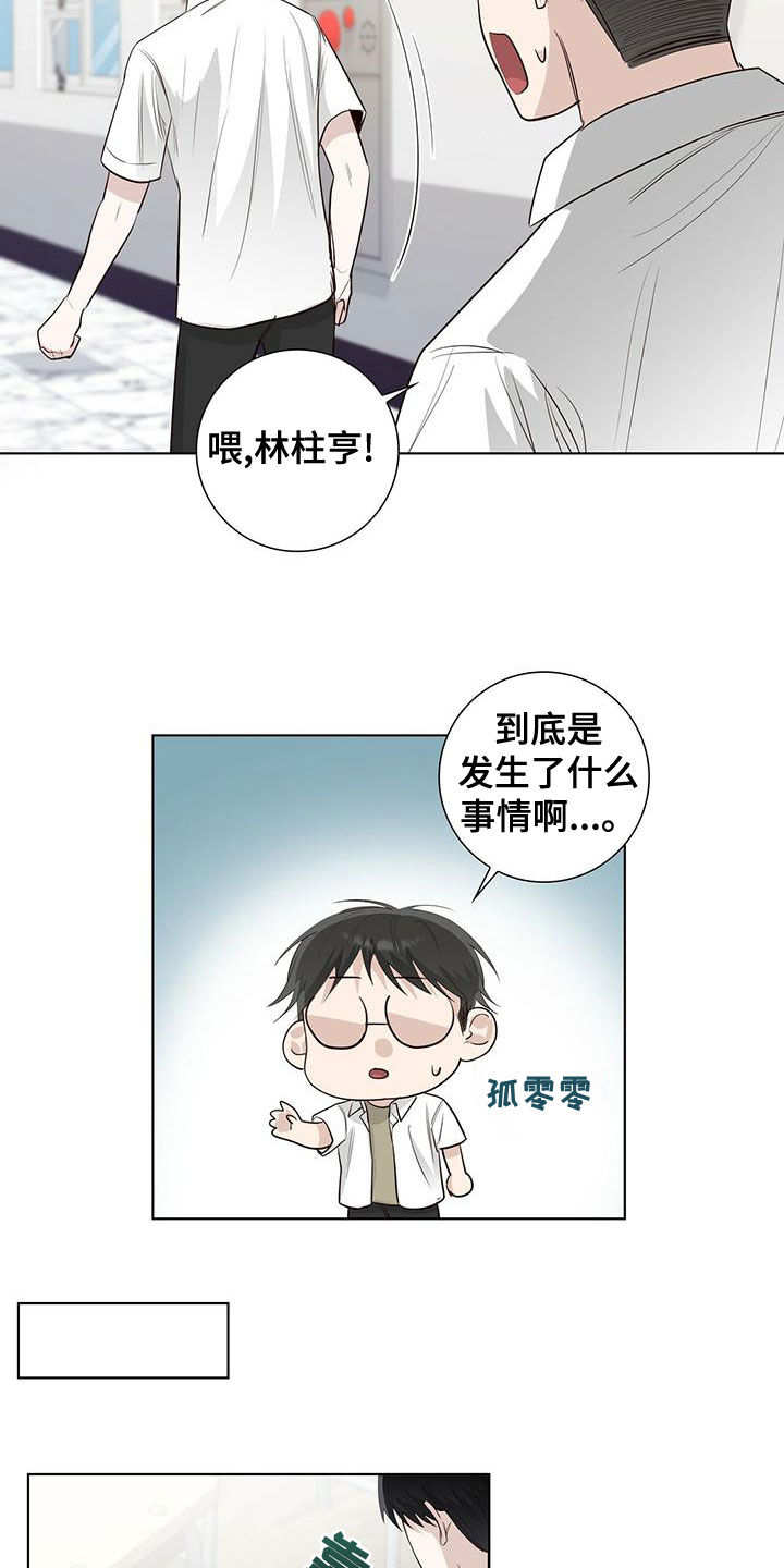 耀眼的光环解释漫画,第42章：发怒1图