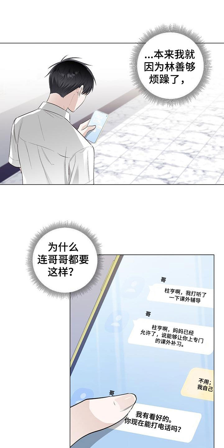 耀眼的光环解释漫画,第59章：无用的关心1图