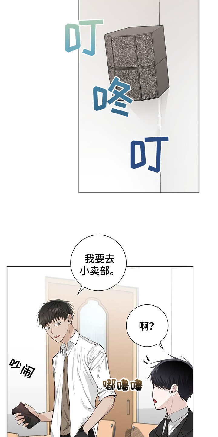 耀眼的光环漫画,第84章：冤枉1图