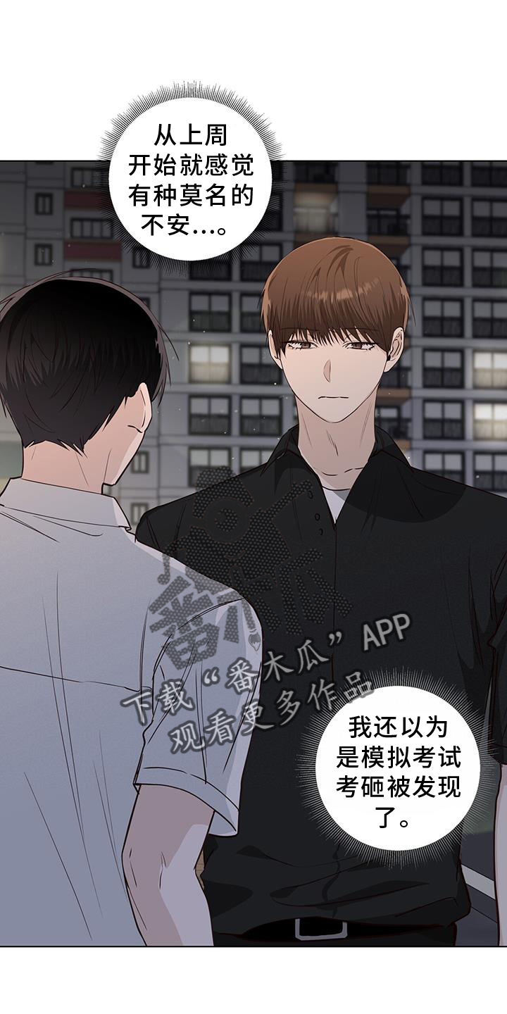 耀眼的光环解释漫画,第95章：事实2图