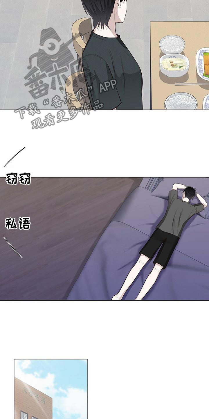 耀眼的光环解释漫画,第42章：发怒1图