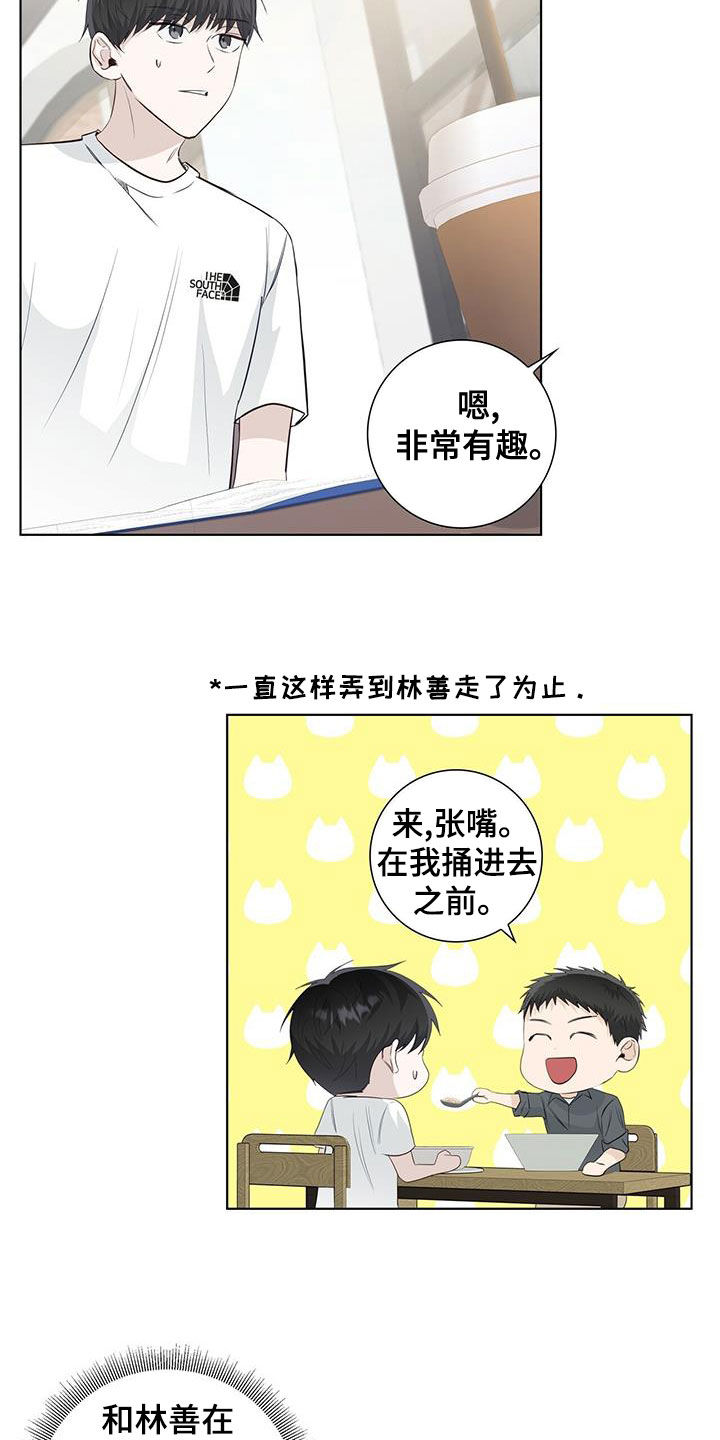 耀眼的光环解释漫画,第39章：不好的习惯1图