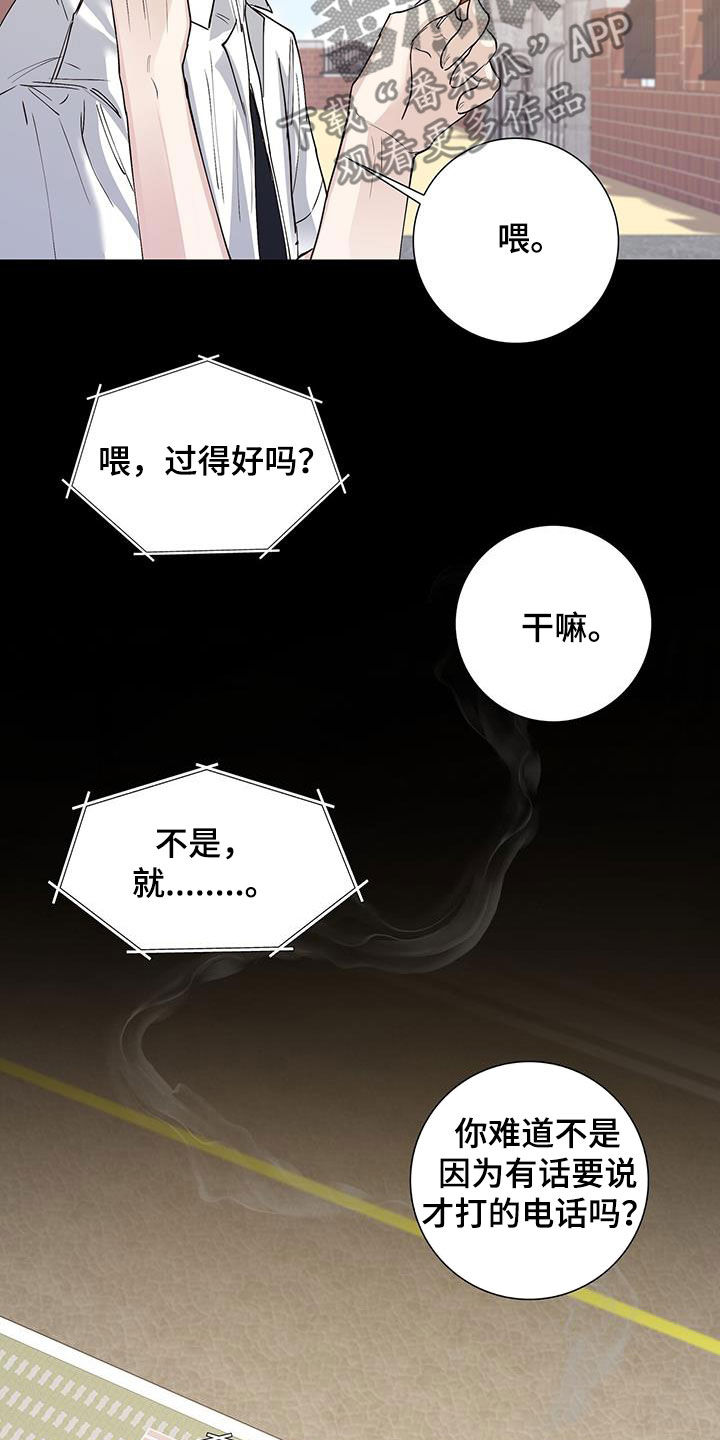 耀眼的光环解释漫画,第54章：隐瞒2图