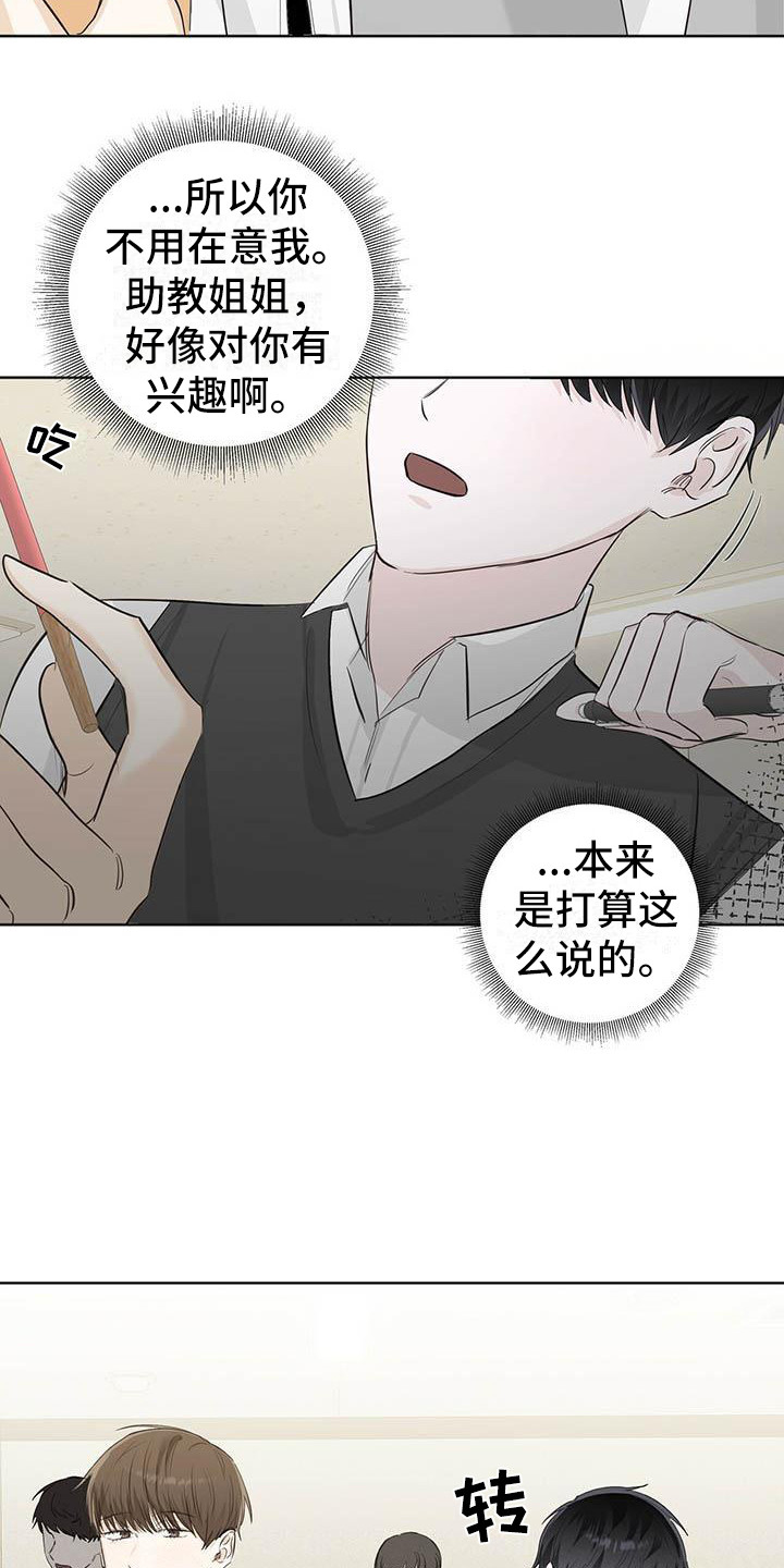 耀眼的光环解释漫画,第10章：巧克力棒2图