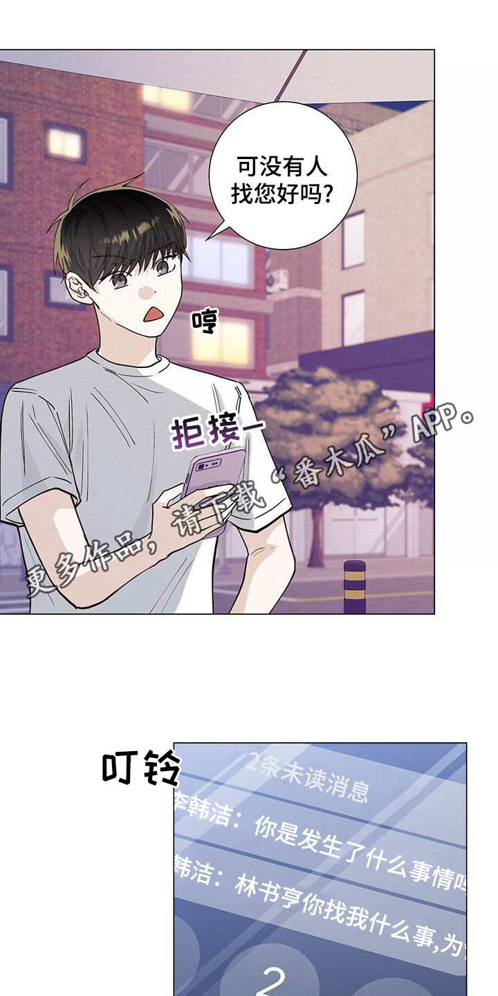 耀眼的光环解释漫画,第53章：喝醉2图