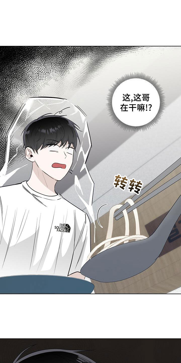 耀眼的光环解释漫画,第38章：偶遇2图