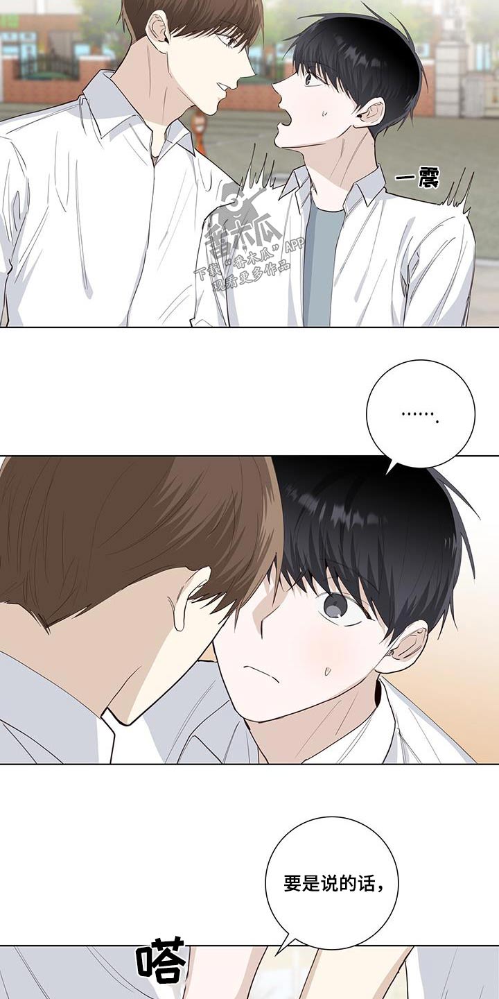 耀眼的你啊大结局漫画,第86章：单纯2图
