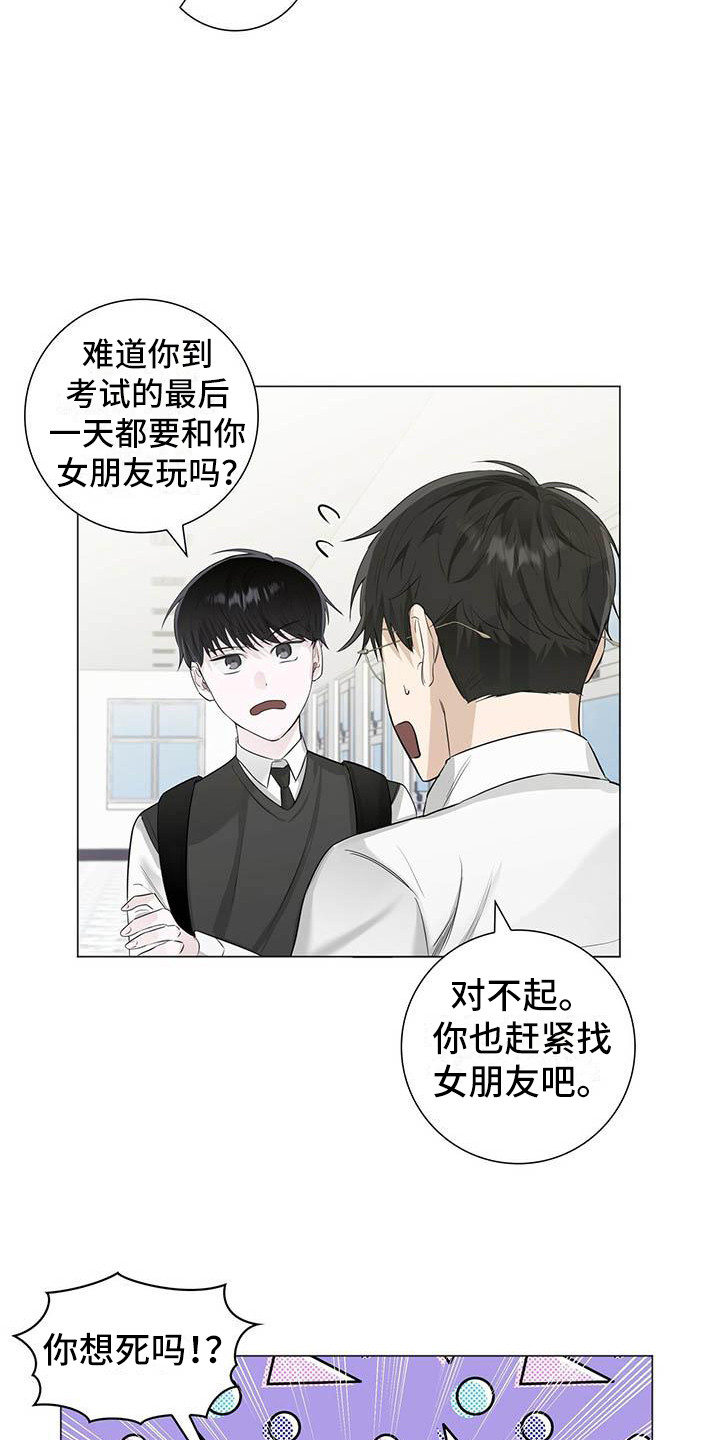 耀眼的光环解释漫画,第13章：生闷气2图