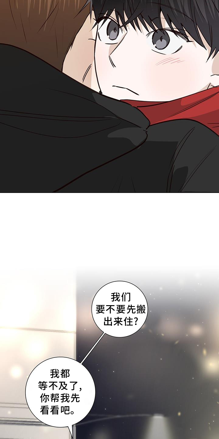 耀眼的光环解释漫画,第101章：送花1图
