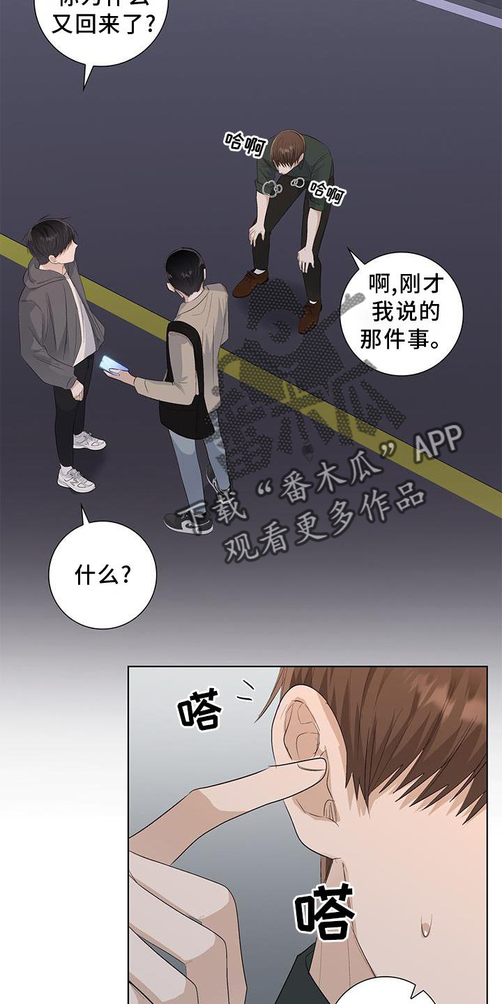 耀眼的光环解释漫画,第65章：耳鸣2图