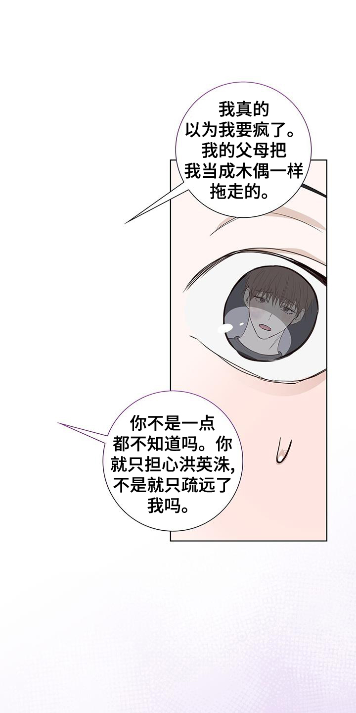耀眼的光环解释漫画,第99章：可怜1图